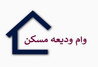 دریافت خرید مسکن