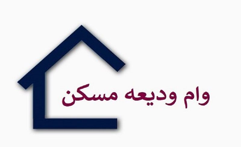 دریافت خرید مسکن