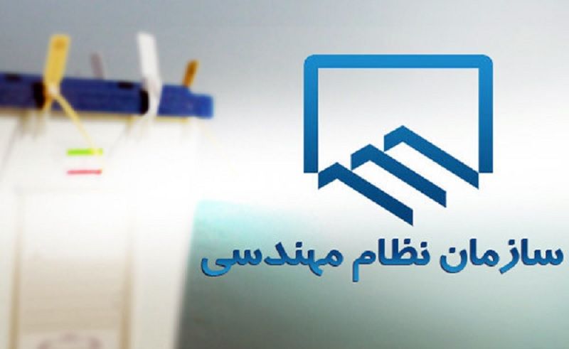 انتخابات نظام مهندسی