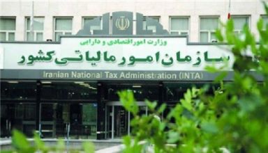 سازمان امور مالیاتی