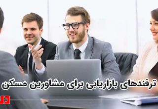 ترفندهای بازاریابی