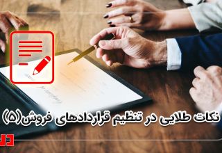 قرارداد حقوقی