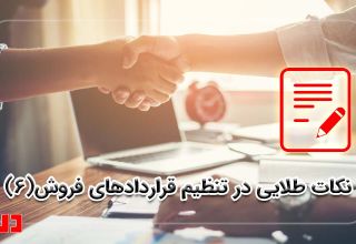 قرارداد حقوقی