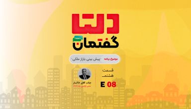 دلتا گفتمان