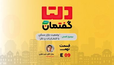 رشد دلار و مسکن