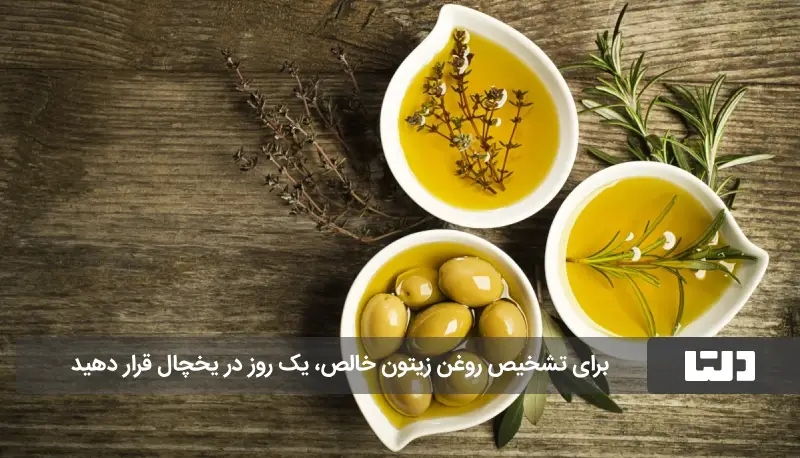 روغن زیتون خالص