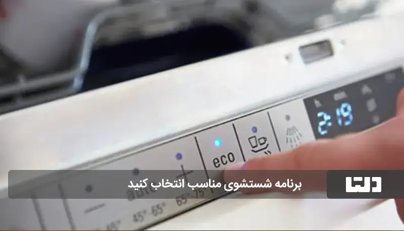 خشک نشدن ظروف در ماشین ظرفشویی