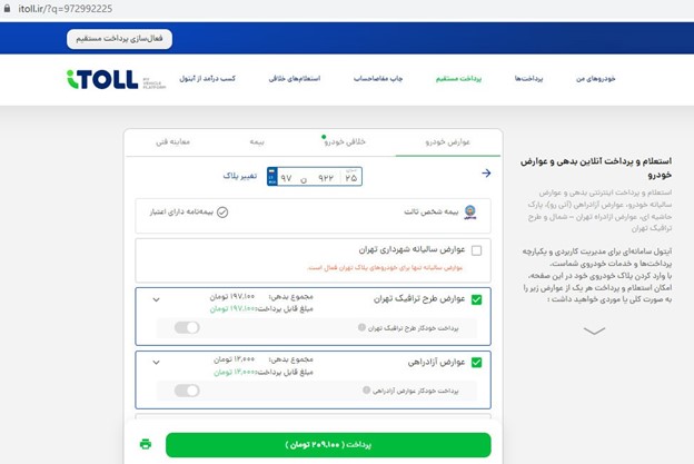 هزینه های انتقال خودرو با آیتول