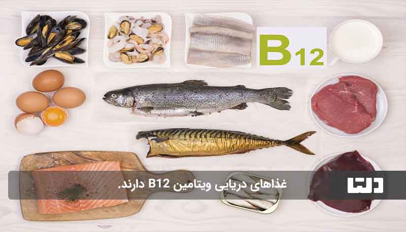 ویتامین B12