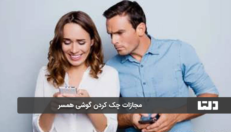 اعتماد و رابطه زناشویی