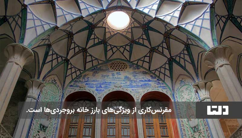 معماری خانه بروجردی‌ها،شاهکاری از هنر و معماری ایرانی