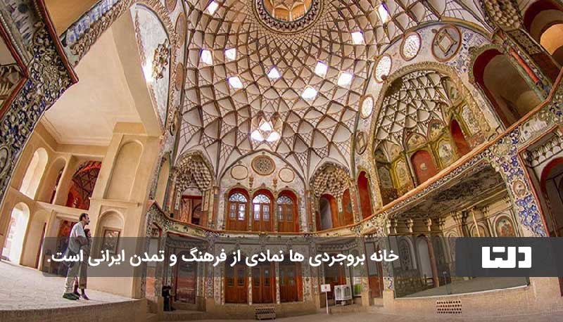 معماری خانه بروجردی‌ها،شاهکاری از هنر و معماری ایرانی