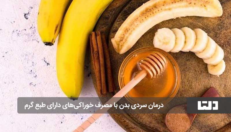 سردی بدن