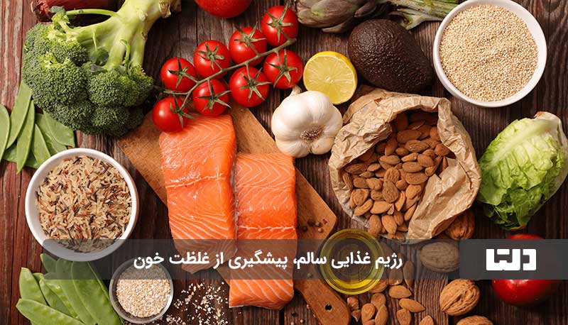 رژیم غذایی سالم