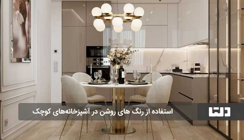 انتخاب رنگ کابینت هایگلاس