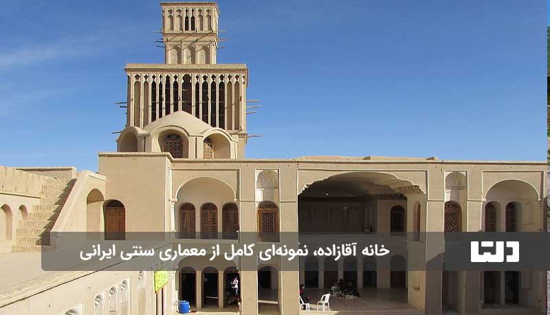 معماری خانه آقازاده ابرکوه، نگینی در دل کویر