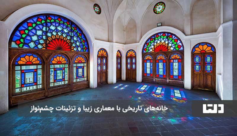 کاشان، نگین کویر ایران