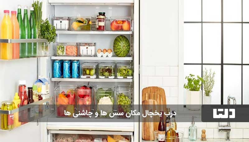 اصول چیدمان یخچال برای نگهداری بهتر مواد غذایی