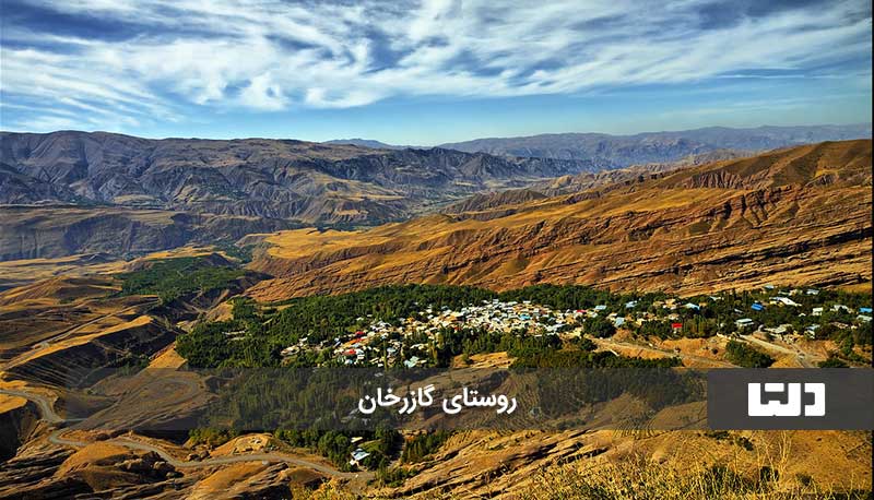 روستای گازرخان