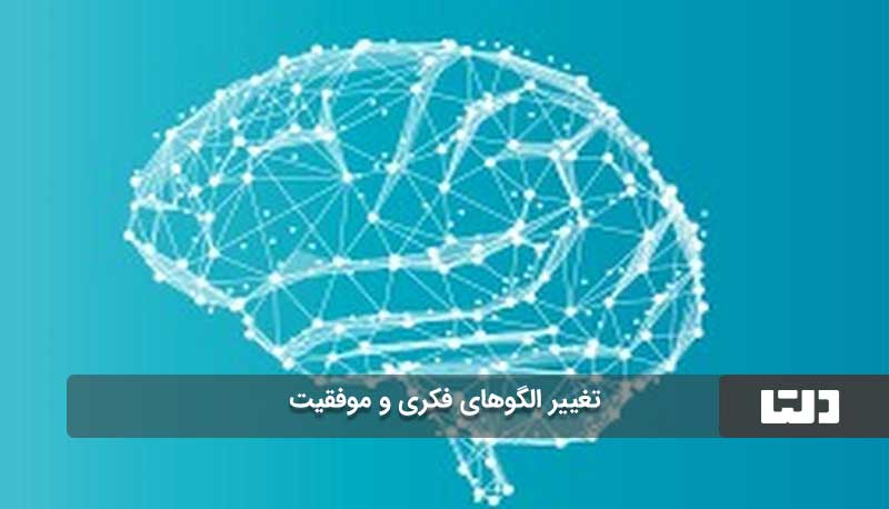 "مغز خود را تغییر دهید" اثر دکتر دنیل آمن