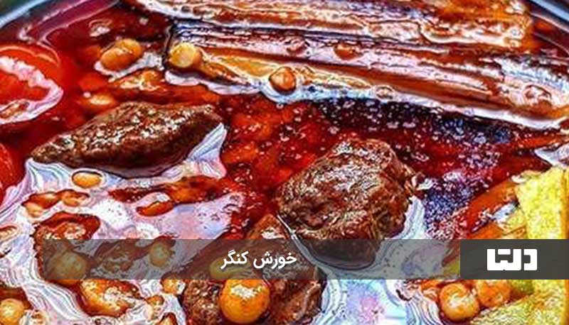 غذای خوشمزه بختیاری