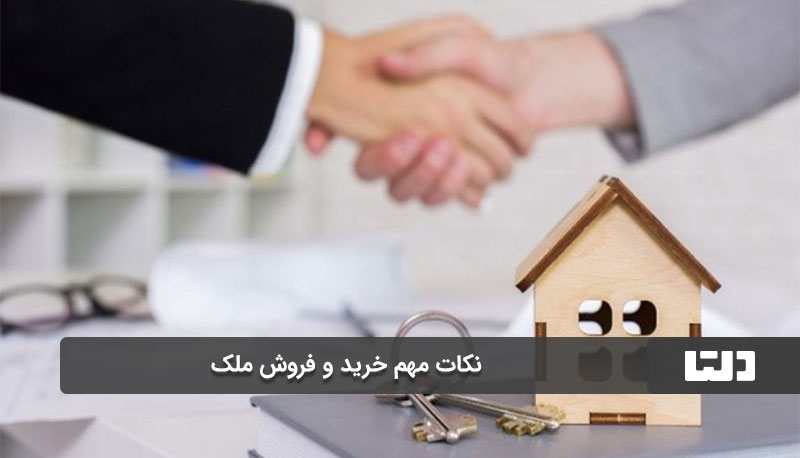 وضعیت حقوقی ملک