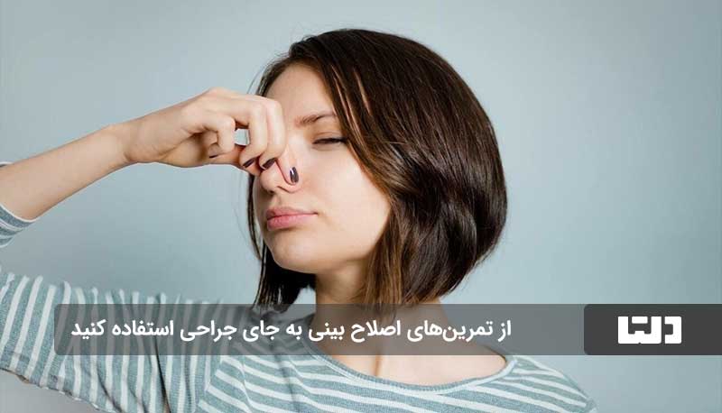 جراحی بینی