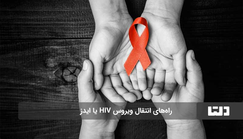 ویروس HIV