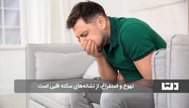 علائم سکته قلبی