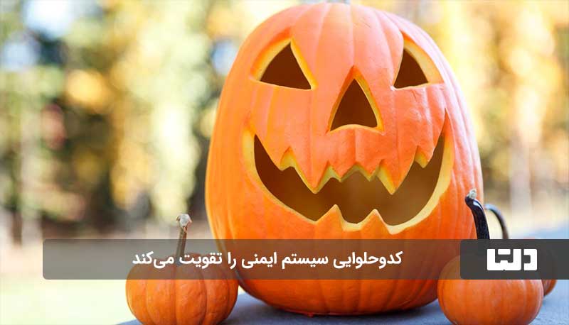 تقویت سیستم ایمنی