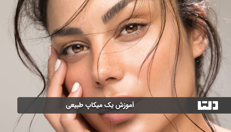 آرایش چشم ساده