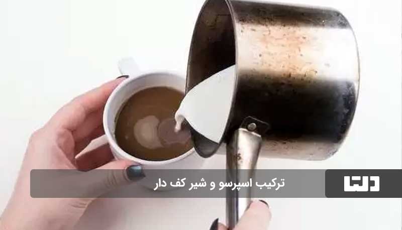 طرز تهیه کاپوچینو خانگی خوشمزه و با کیفیت کافه‌ای