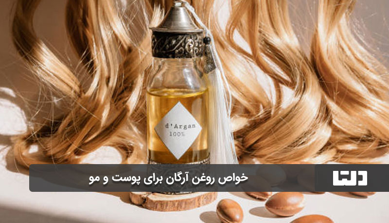 خواص روغن آرگان برای مو