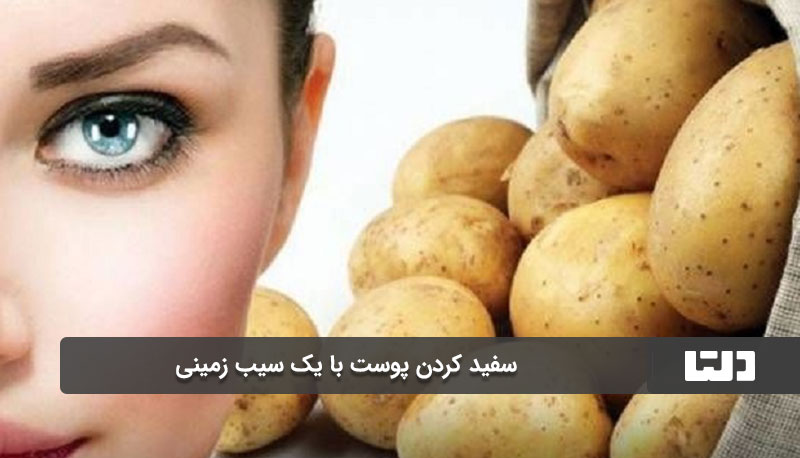 ماسک سیب‌زمینی خالص