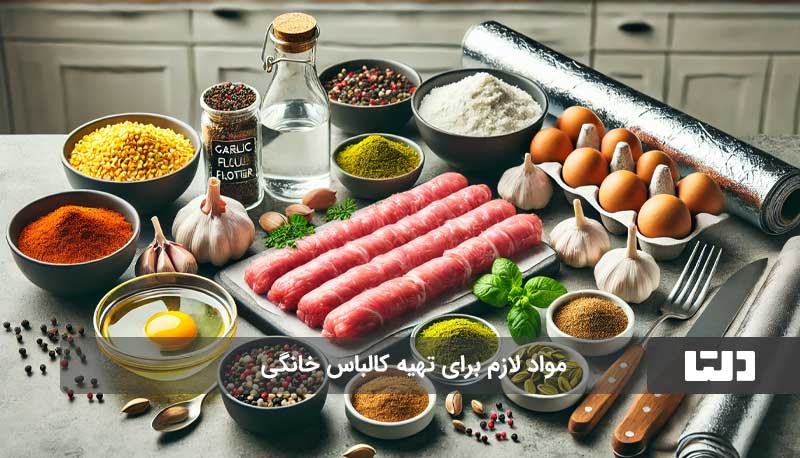 طرز تهیه کالباس خانگی خوشمزه و سالم؛ روش تهیه آسان در خانه