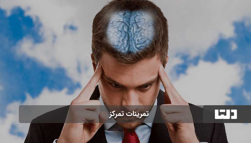 تمرینات ذهنی و خودآگاهی