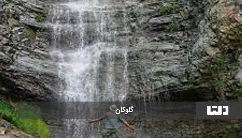 گلوکان