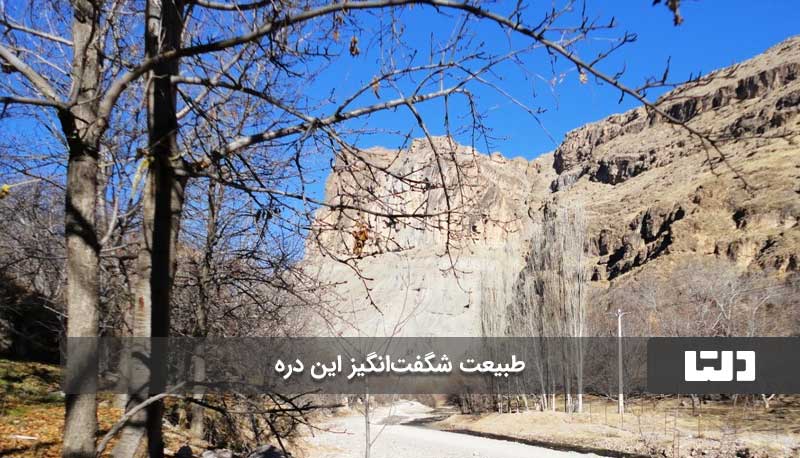 طبیعت شگفت‌انگیز این دره