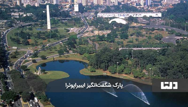 ایبیراپوئرا