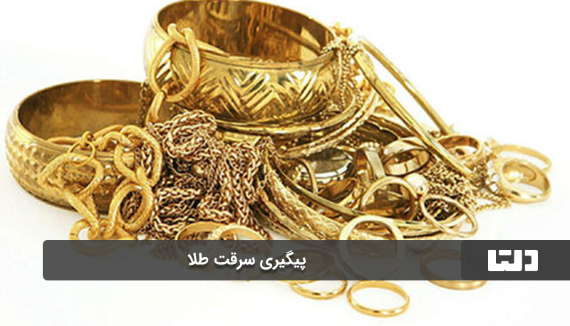 مراجعه به اداره آگاهی