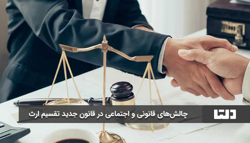 نقش وصیت‌نامه در تقسیم ارث