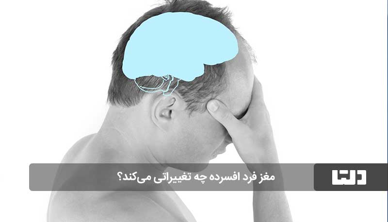 فرد افسرده