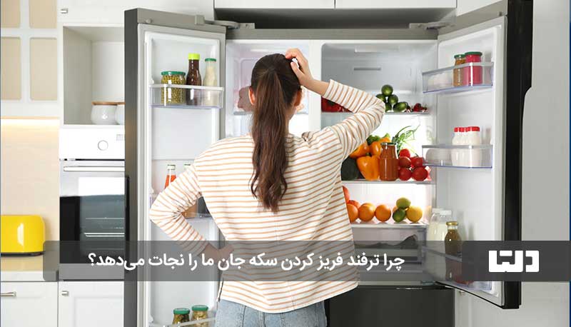 فریز کردن