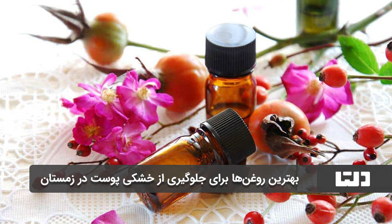 روغن آرگان: طلای مایع برای پوست