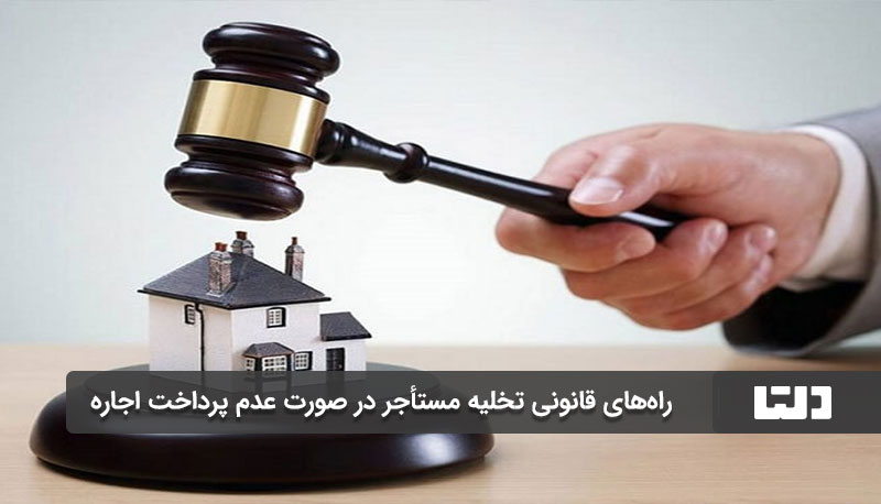 بررسی قرارداد اجاره