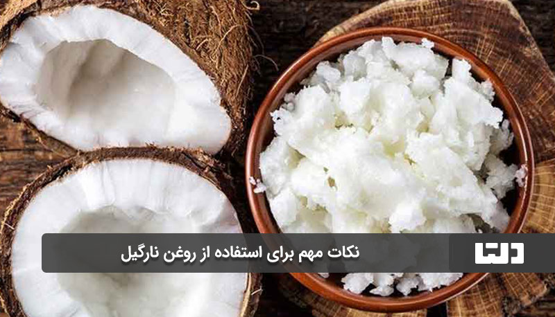 نحوه استفاده از روغن نارگیل برای روشن‌کردن پوست