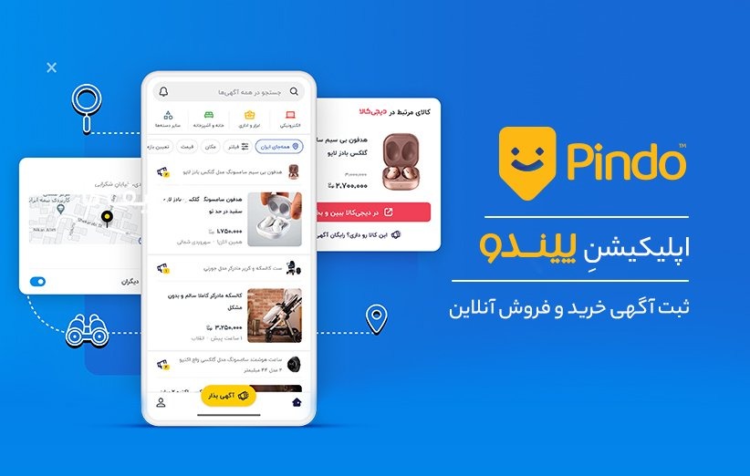 فروشگاه پیندو