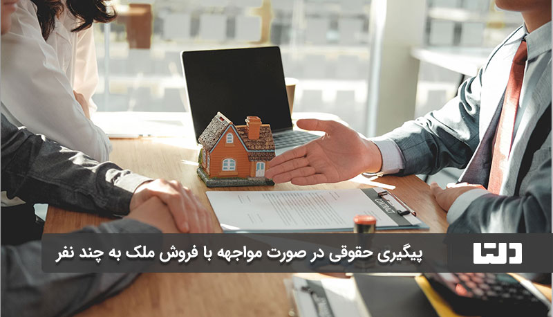 مراجعه به دفاتر خدمات قضایی