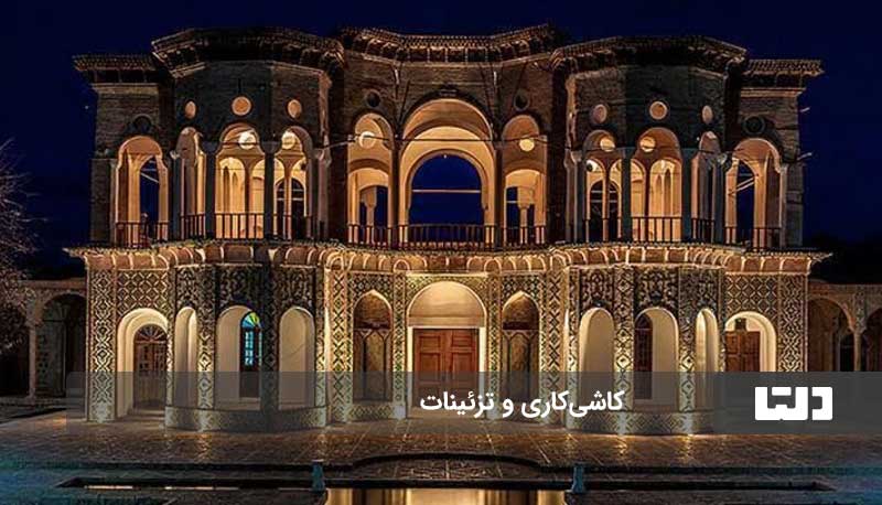 معماری باغ شاهزاده ماهان، شاهکار هنر ایرانی در دل کویر