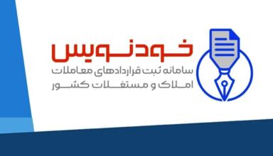 سامانه خودنویس بازار مسکن